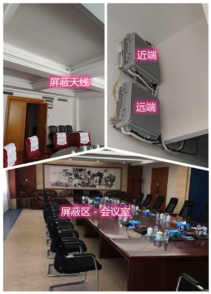  江川某机关单位会议室屏蔽案例（数字信令级）